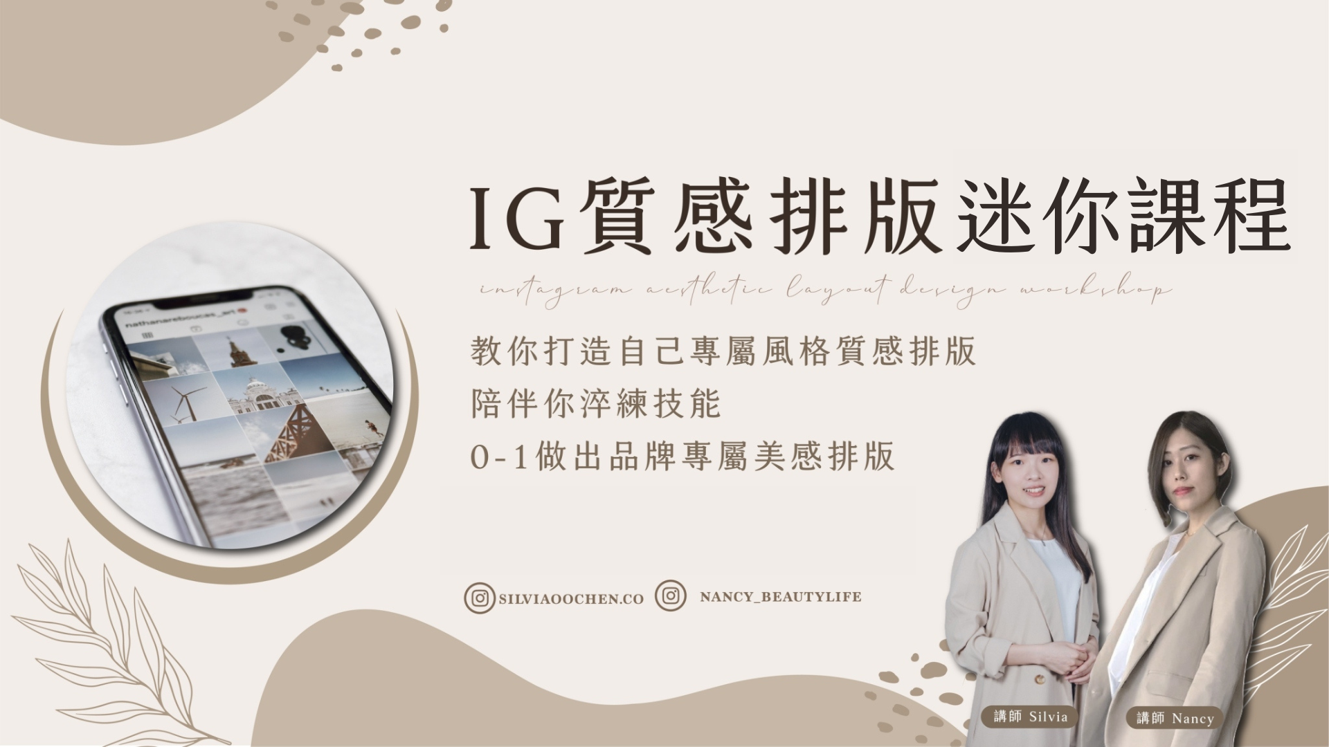 IG質感排版迷你課程 封面