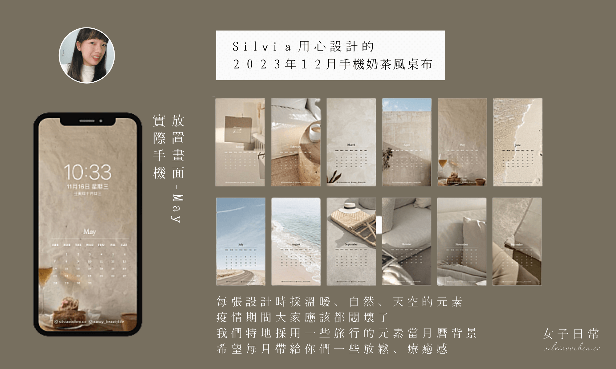 IG排版設計工作坊禮物-2023年12月手機奶茶風桌布